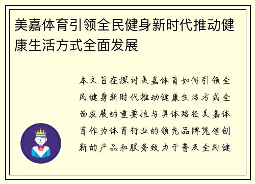 美嘉体育引领全民健身新时代推动健康生活方式全面发展