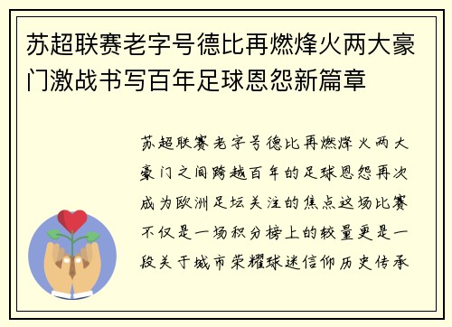 苏超联赛老字号德比再燃烽火两大豪门激战书写百年足球恩怨新篇章